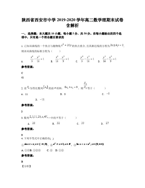 陕西省西安市中学2019-2020学年高二数学理期末试卷含解析