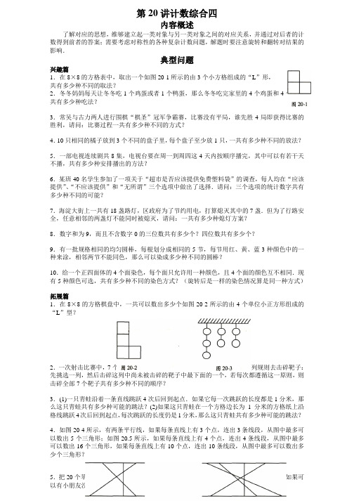 六年级高斯学校竞赛计数综合四含答案