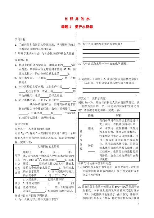 九年级化学上册 第四单元 自然界的水导学案(无答案) 新人教版.