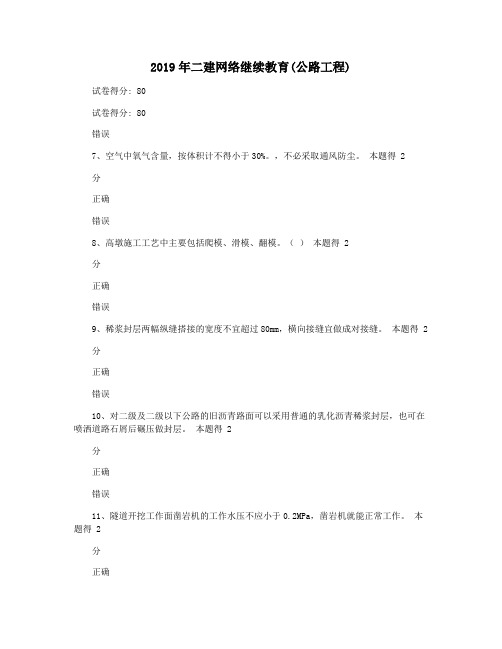 2019年二建网络继续教育(公路工程)