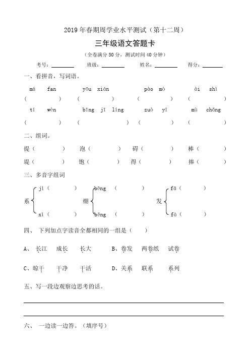 部编版小学语文三下周测卷(第12周)