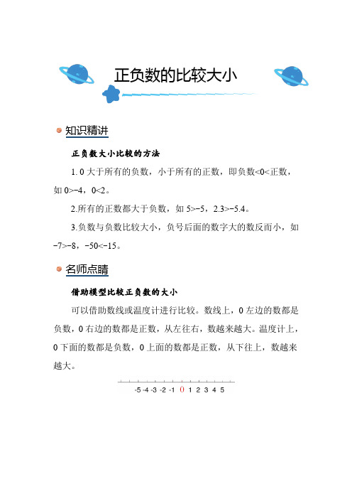 北师大版小学数学四年级上册《正负数的比较大小》知识点讲解突破练习