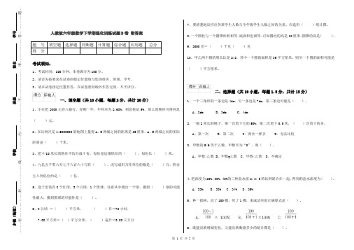 人教版六年级数学下学期强化训练试题D卷 附答案