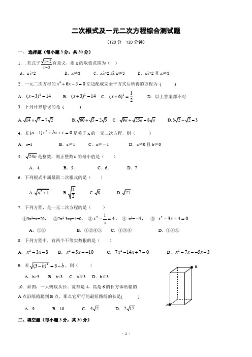 二次根式及一元二次方程综合测试题