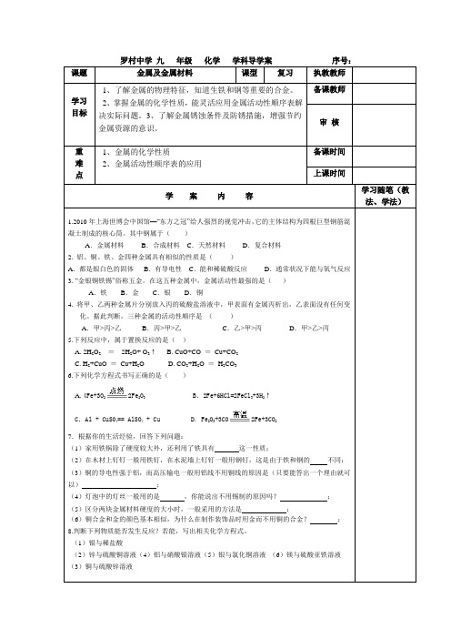 金属及金属材料25