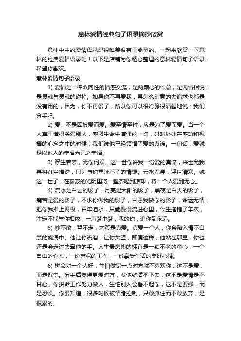 意林爱情经典句子语录摘抄欣赏