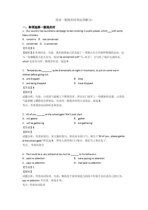 英语一般现在时用法详解(1)