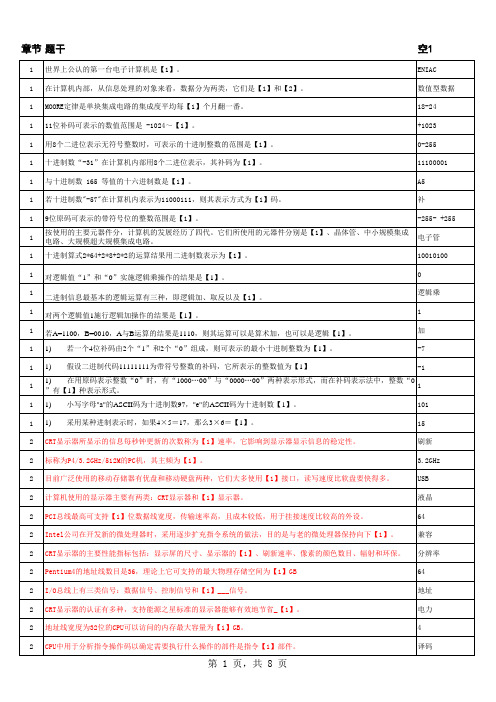 计算机一级考试江苏省填空题题库