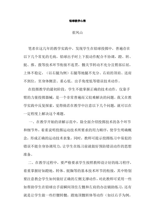 铅球教学心得