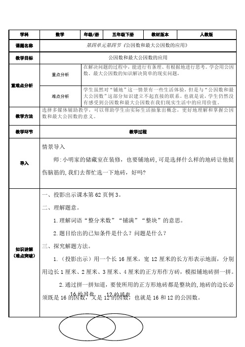 五年级数学下册教案-4.4.1 公因数和最大公因数的应用30-人教版