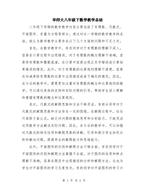 华师大八年级下数学教学总结