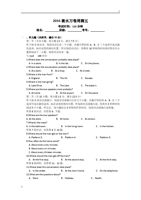 2016届高三英语二轮复习高考周测卷 周测五