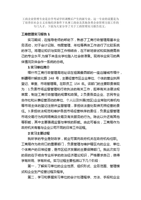 工商管理实习报告