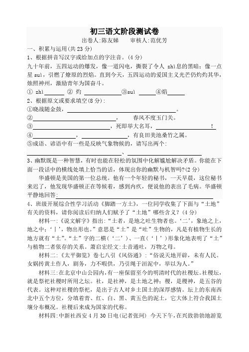 最新苏教版丹阳市实验学校九年级语文第一次检测试卷及答案