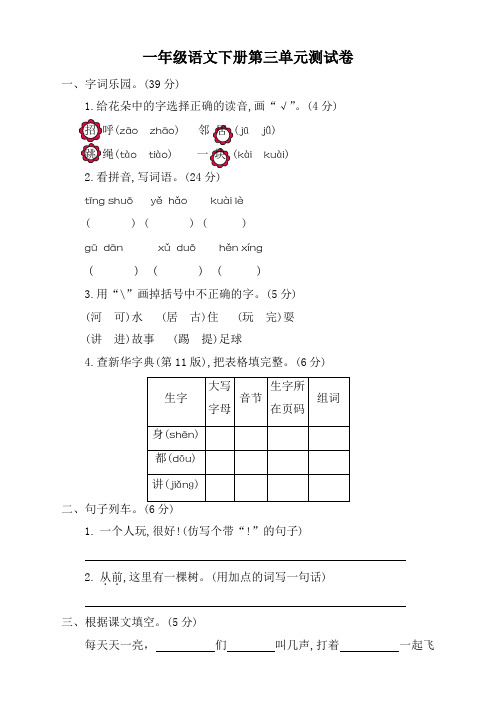 部编版一年级下册语文第三单元考试卷及参考答案(最新)