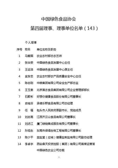 中国绿色食品协会第三次会员代表大会-中国绿色食品发展中心