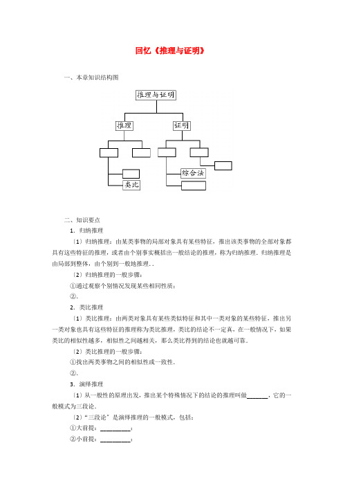 (整理版)回顾《推理与证明》