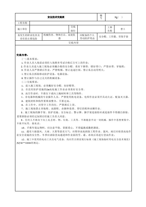 绿化安全交底表格