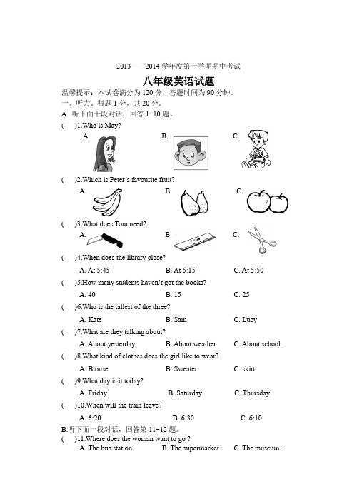 八年级英语第一学期期中试题、听力材料及答案