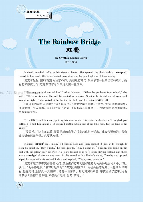 The Rainbow Bridge 彩虹桥