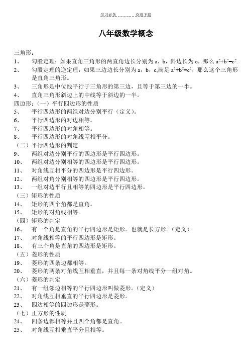 八年级数学定理概念