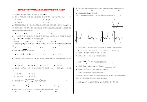 甘肃省会宁五中高三数学10月月考试题 文.doc