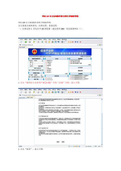 网站ICP自主备案操作图文简要说明