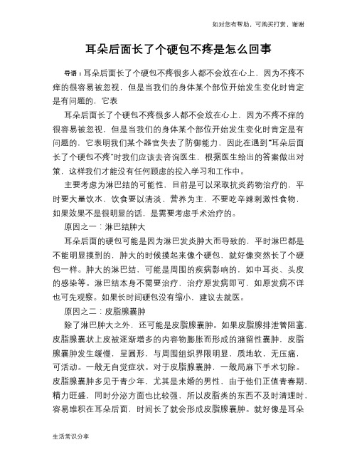 耳朵后面长了个硬包不疼是怎么回事