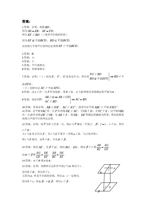 直线、平面平行判定及性质。答案