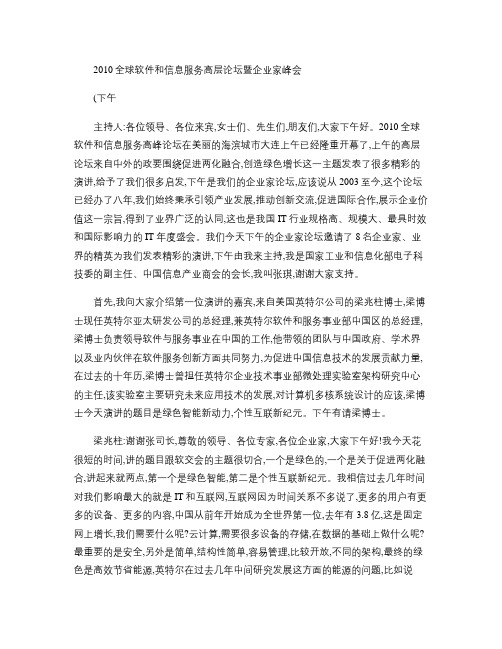 2010全球软件和信息服务高层论坛暨企业家峰会.