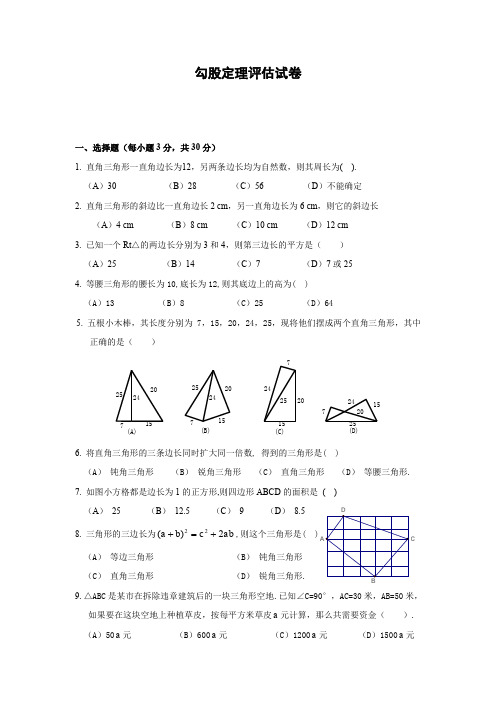 2020沪教版八年级下册数学初二：勾股定理习题(附答案)