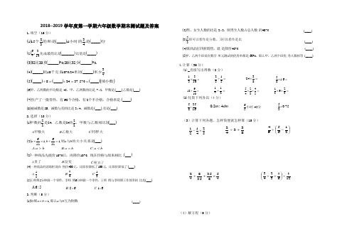 2018--2019学年度第一学期六年级数学试题及答案