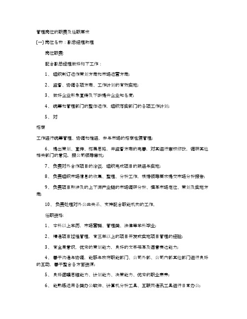 管理岗位的职责及任职要求