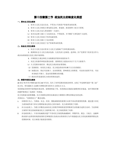 第十四章第二节 政治民主的制度化类型