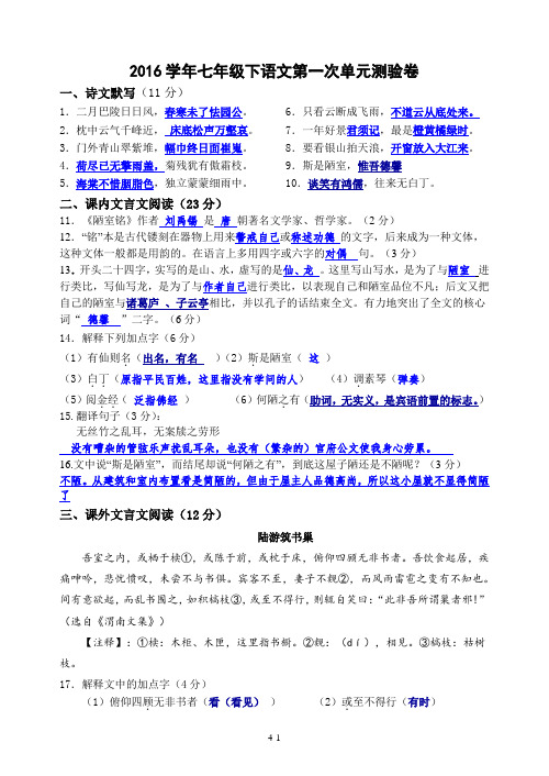 2016学年七年级下语文第一次单元测验卷答案