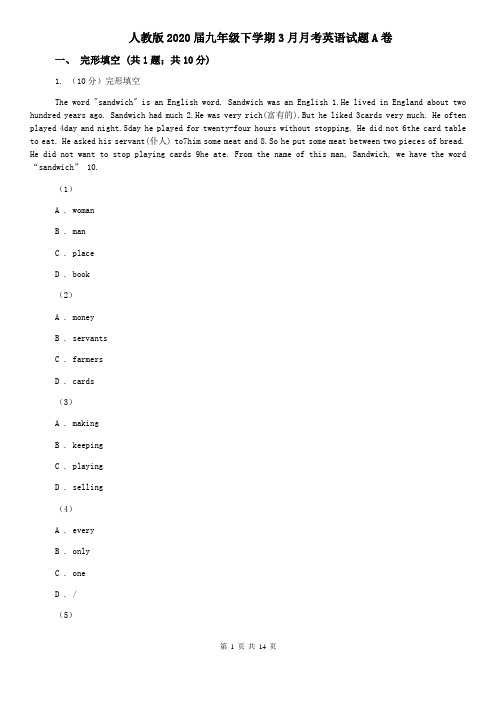 人教版2020届九年级下学期3月月考英语试题A卷
