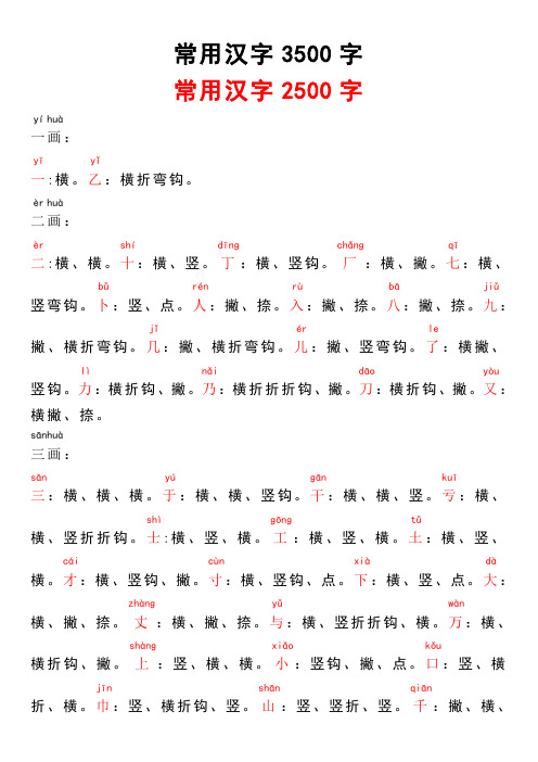 3500个常用汉字笔顺表带拼音