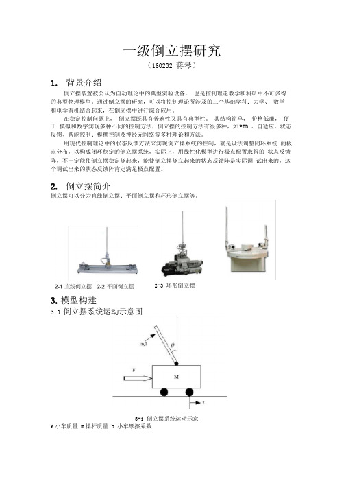 控制理论大作业