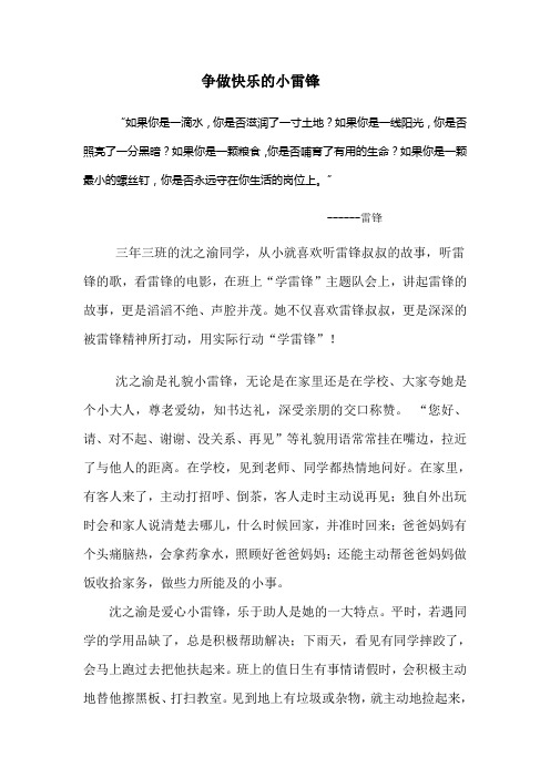 学雷锋小标兵优秀事迹材料