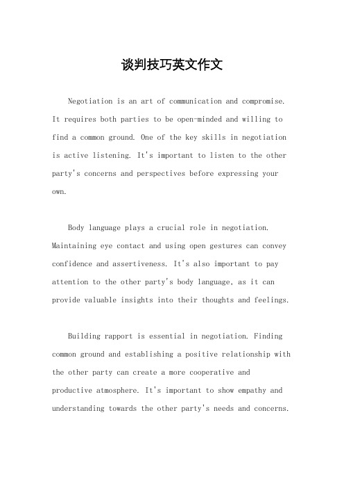 谈判技巧英文作文