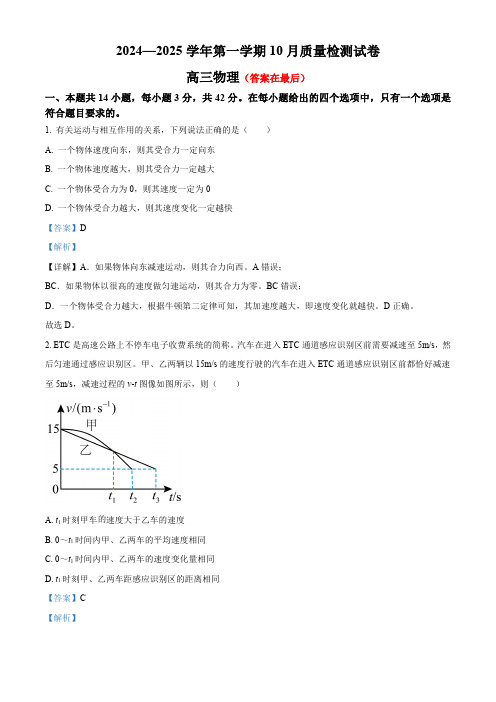 北京市2024-2025学年高三上学期10月质量检测物理试卷含答案