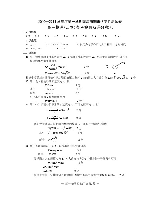 20102011学第一学期南昌期末终结性测试卷