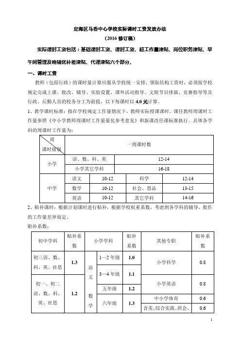 定海区马岙中心学校结构工资方案-舟山市定海区马岙中心学校