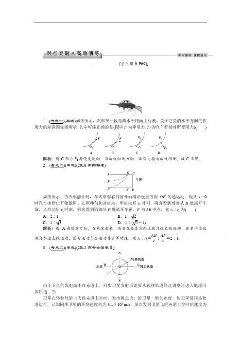 2018年高考总复习物理新课标第四章 曲线运动 万有引力