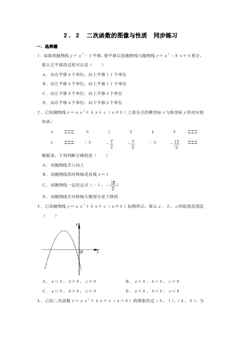 北师大版九年级下册数学 2.2 二次函数的图像与性质 同步练习(含解析)