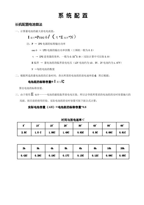 10-UPS电池配置计算方法