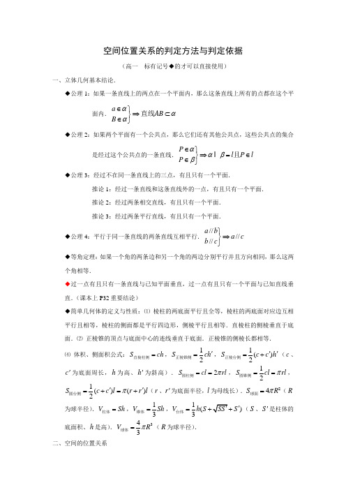 空间位置关系的判定依据