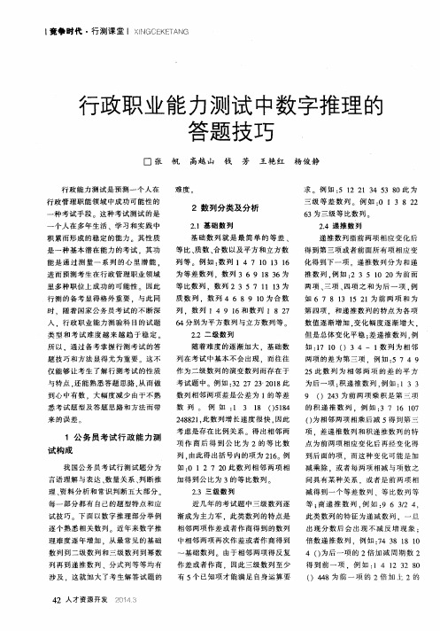 行政职业能力测试中数字推理的答题技巧