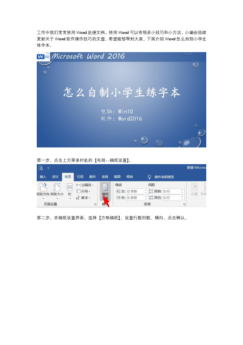 Word怎么自制小学生练字本