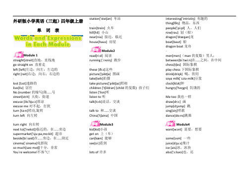 外研版小学英语(三起)四年级上册单词表(含音标)-外教版英语四年级上册单词